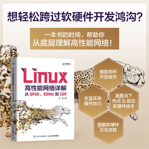 从dpdk,rdma到xdp 深入理解linux网络计算机系统linux教程书 系统工程